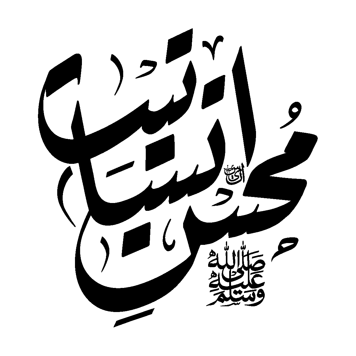 محمد رسول اللہ ﷺ — اسلامی خطاطی