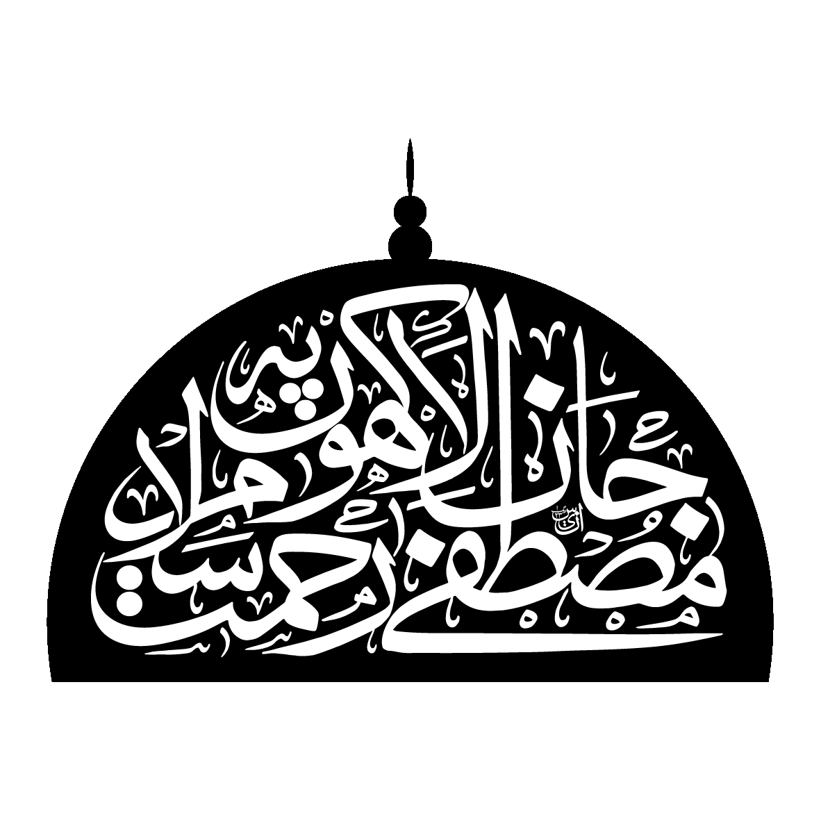 گنبدِ خضریٰ خطاطی — اسلامی فنِ خطاطی