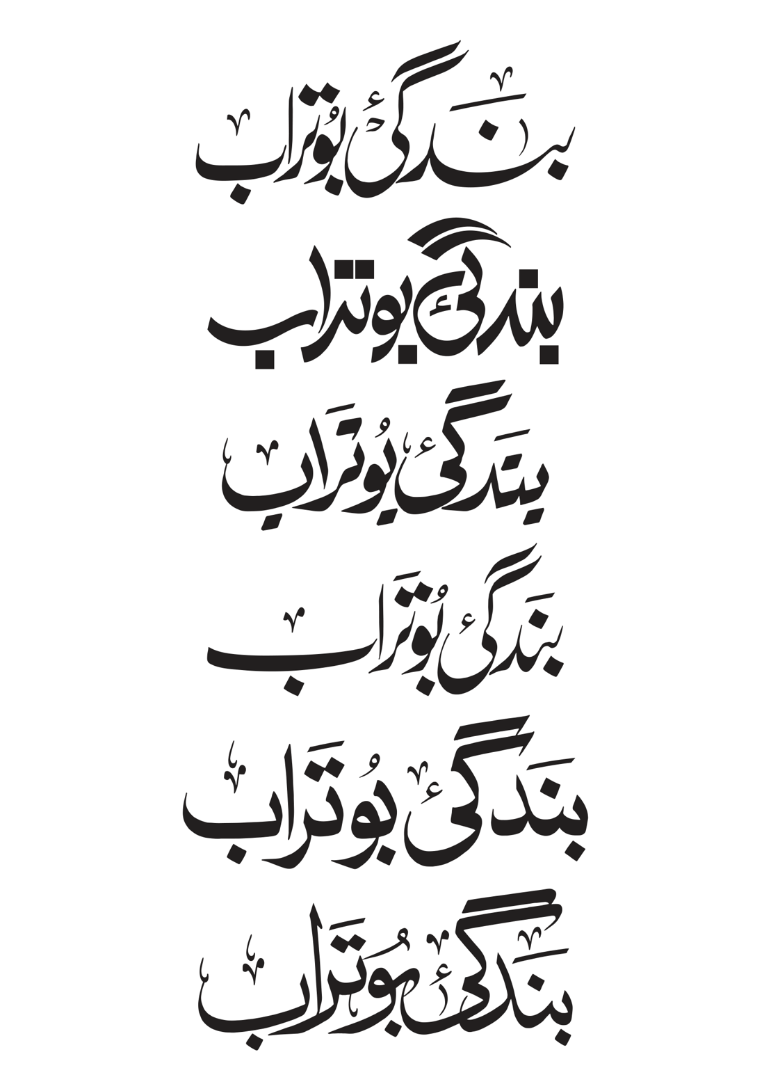 بندگی بوتراب — اسلامی خطاطی