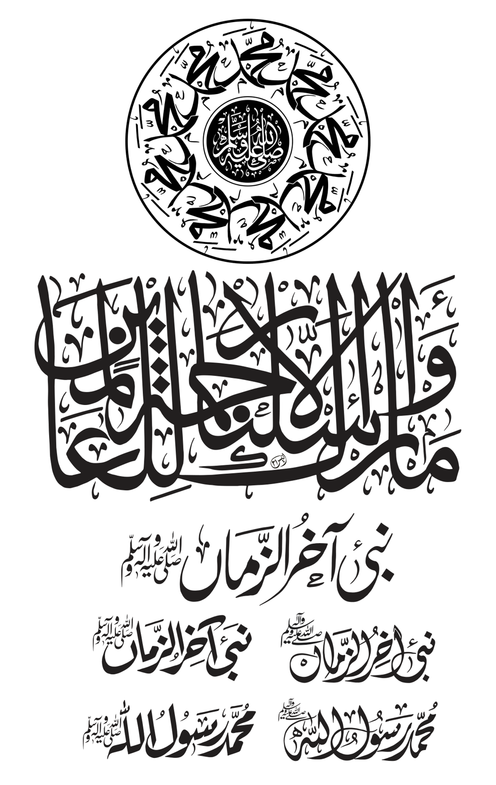 مَا كَانَ مُحَمَّدٌ أَبَا أَحَدٍ — آیت ختم نبوت و اسم محمد صلی اللہ علیہ وسلم