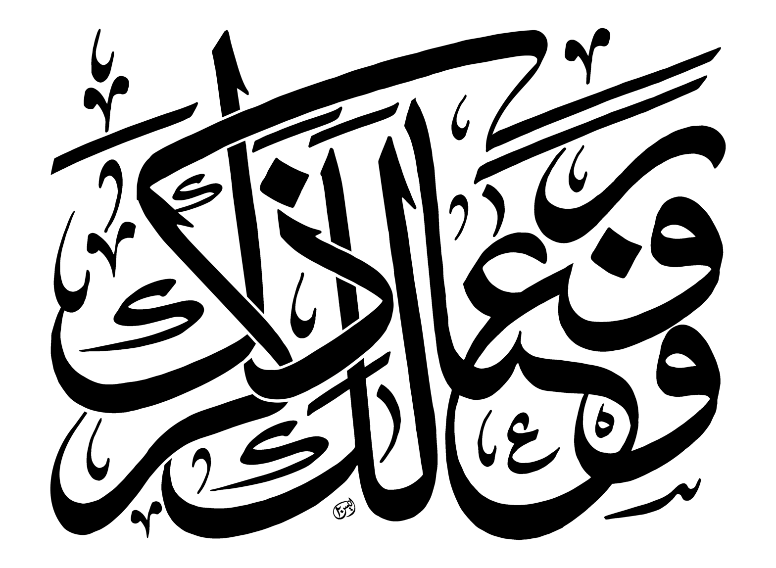 وَبِالْوَالِدَيْنِ إِحْسَانًا — قرآنی خطاطی