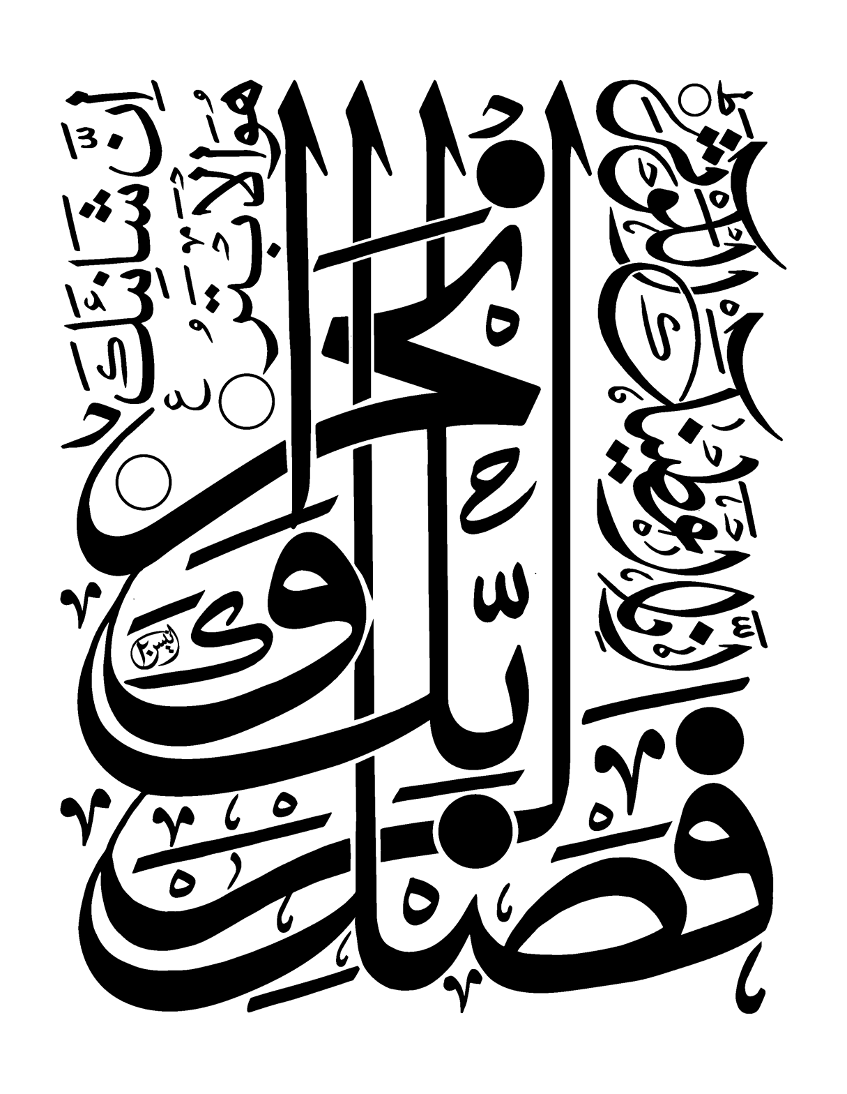 الخالق الباری المصور — اسماء الحسنى خطاطی