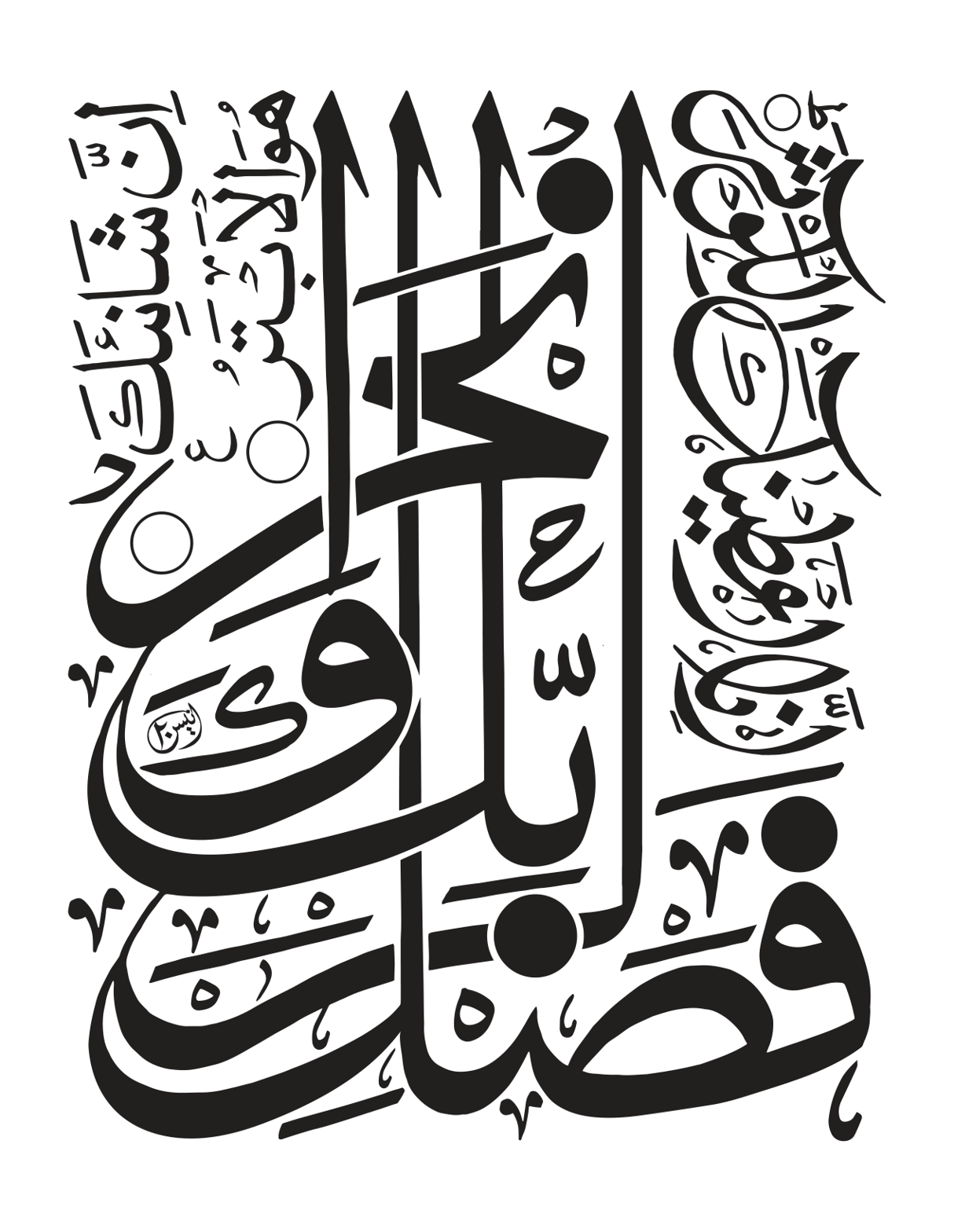 هو الجبار — خطاطی اسلامی