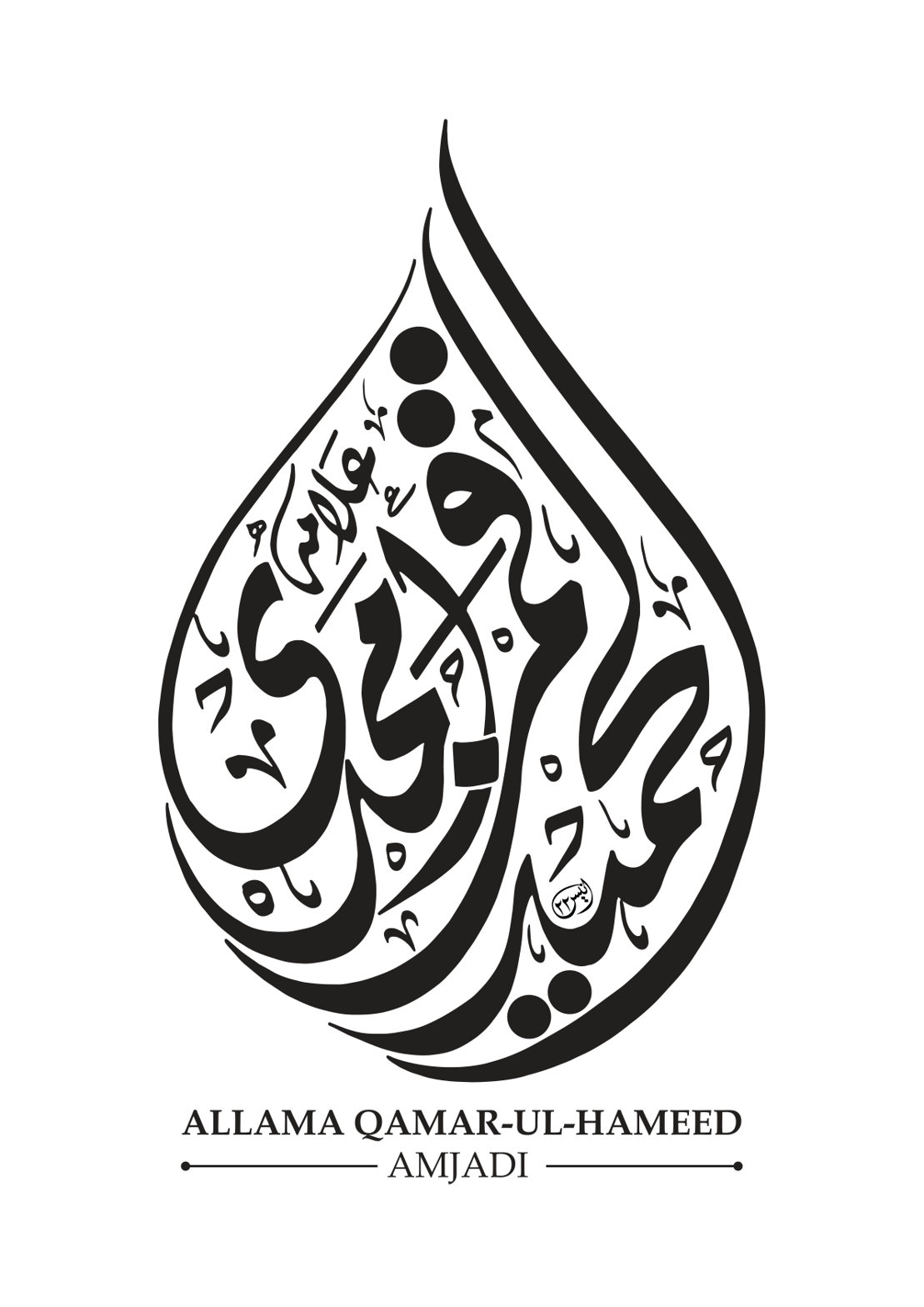 علامہ قمر الحمید امجدی — شخصی نام خطاطی