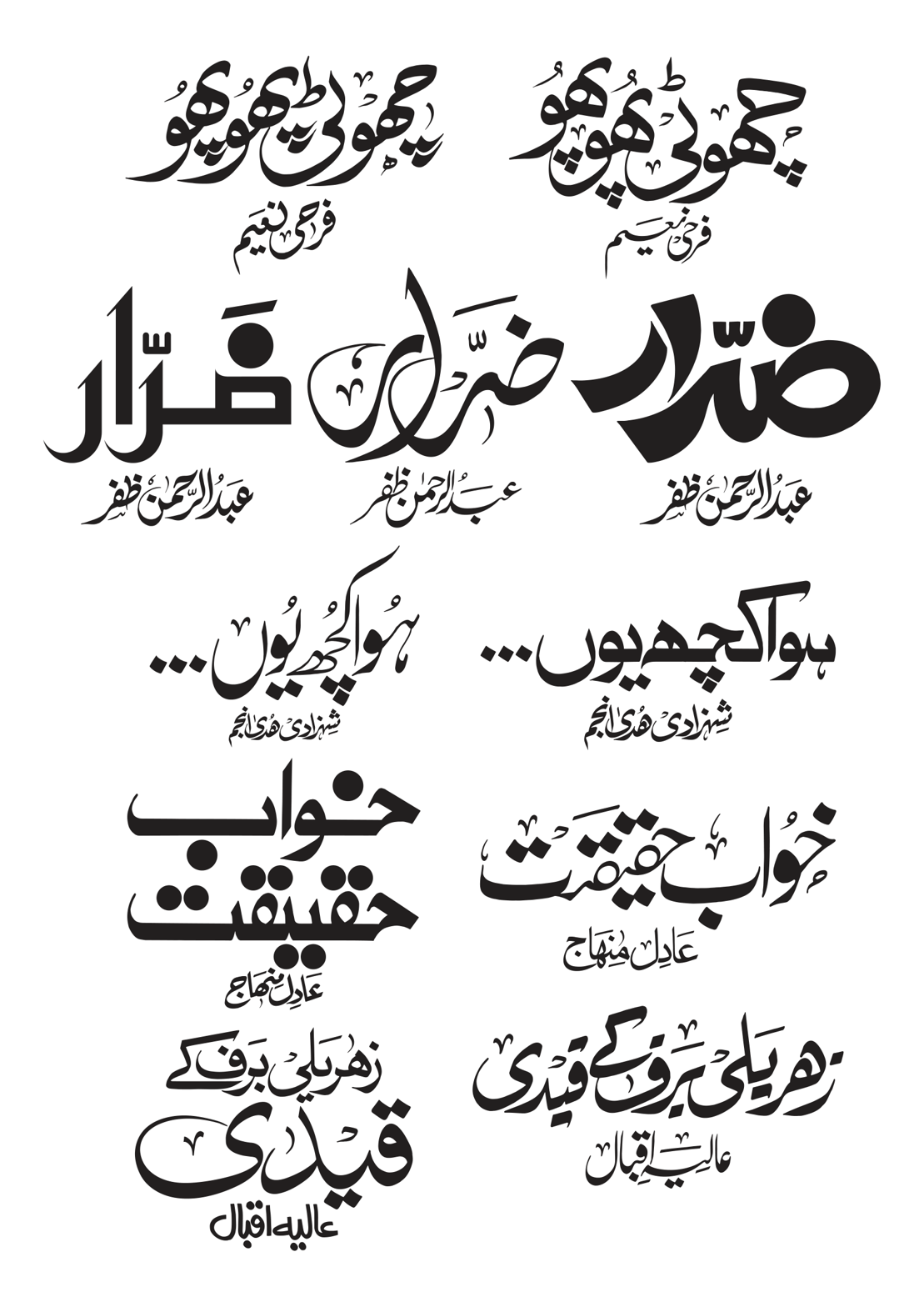 مختلف اردو شاعری اور خوبصورت خطاطی کے نمونے — عبد الرحمن ظفر، شہزادی ہدیٰ نجم، عادل منہاج، عالیہ اقبال