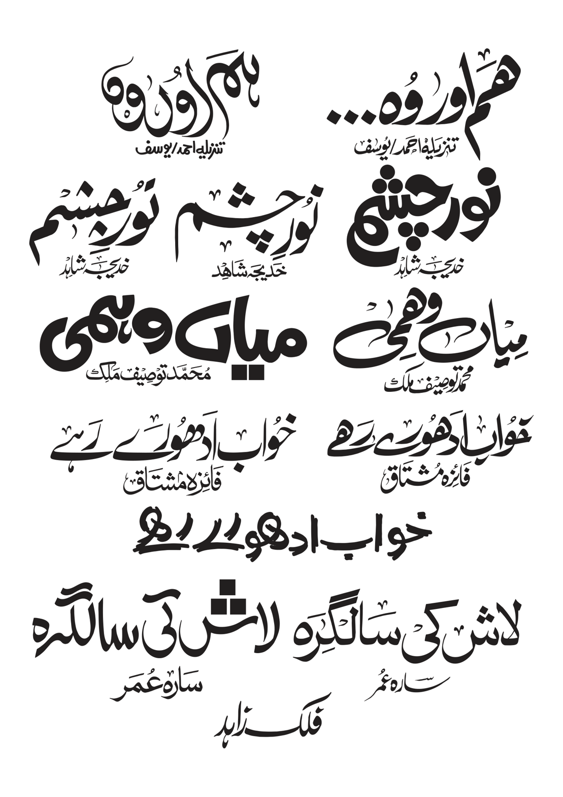 مجموعہ اردو شعری و ادبی خطاطی اور ٹائٹل ڈیزائنز