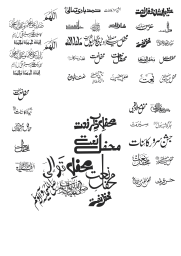 مجموعہ خطاطیِ نعت و محفل — اردو خطاطی کے نمونے