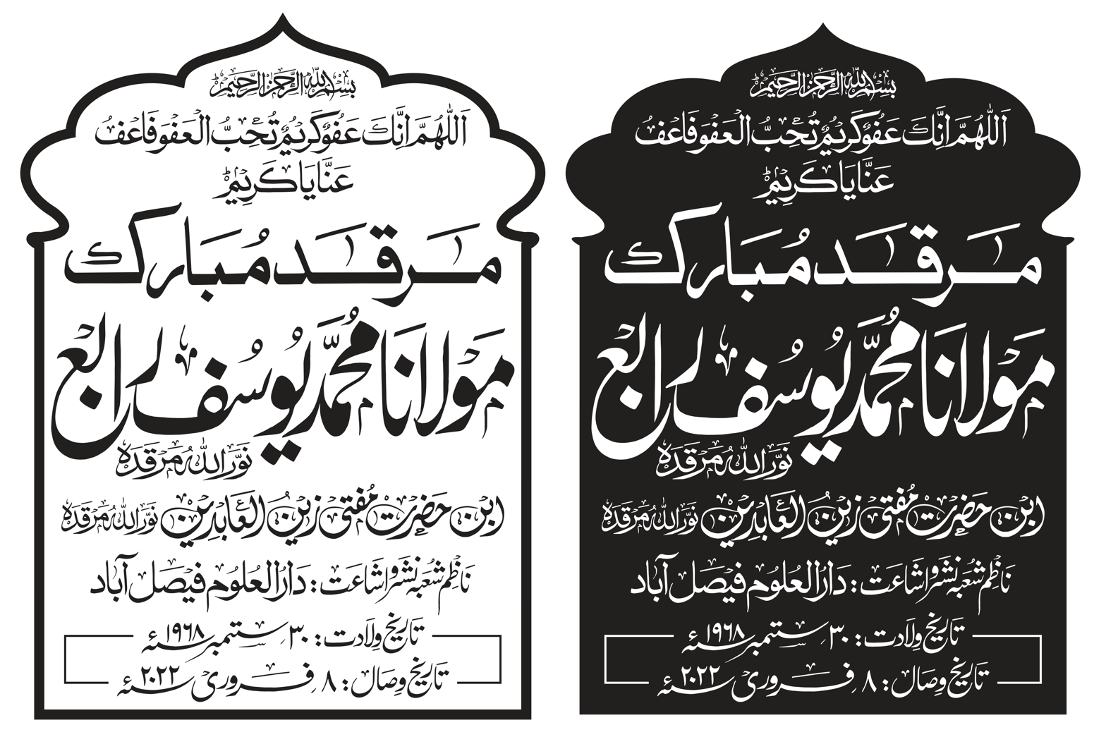 لوح مزار مولانا محمد یوسف رابع — کتبہ ڈیزائن