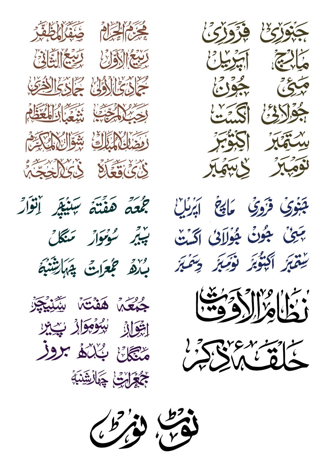 اسلامی مہینے، انگریزی مہینے، دن اور نظام الاوقات — خطاطی کلیکشن