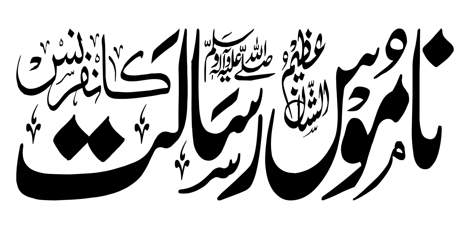 ناموسِ رسالت ﷺ — نعت و منقبت اور اسلامی شعار