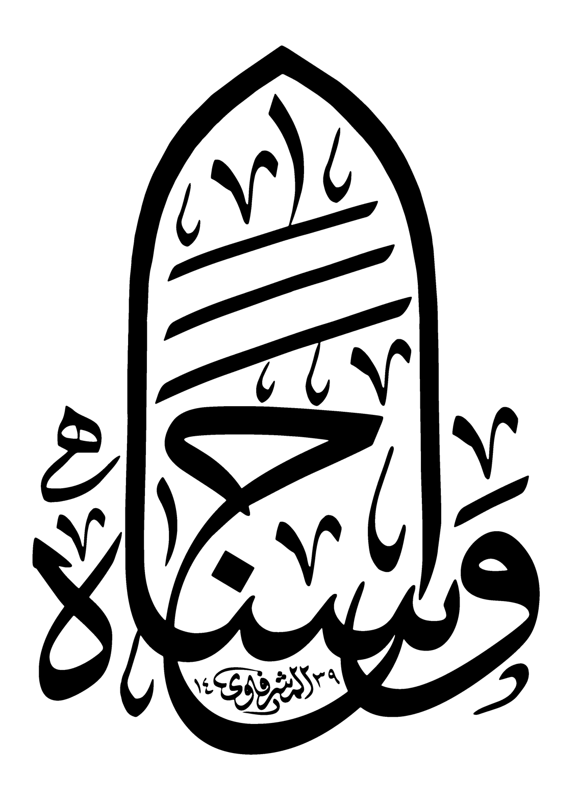 یا رسول اللہ — خطاطی ڈیزائن