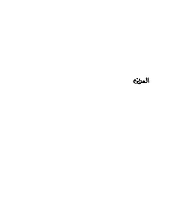 المرقع – اسلامی خطاطی اور مرقع