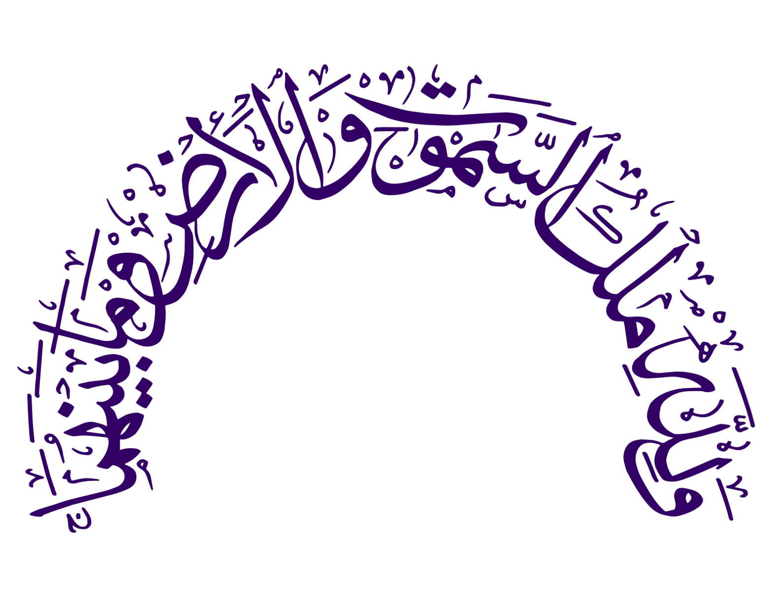 لله ملك السموات والأرض — قرآنی آیت