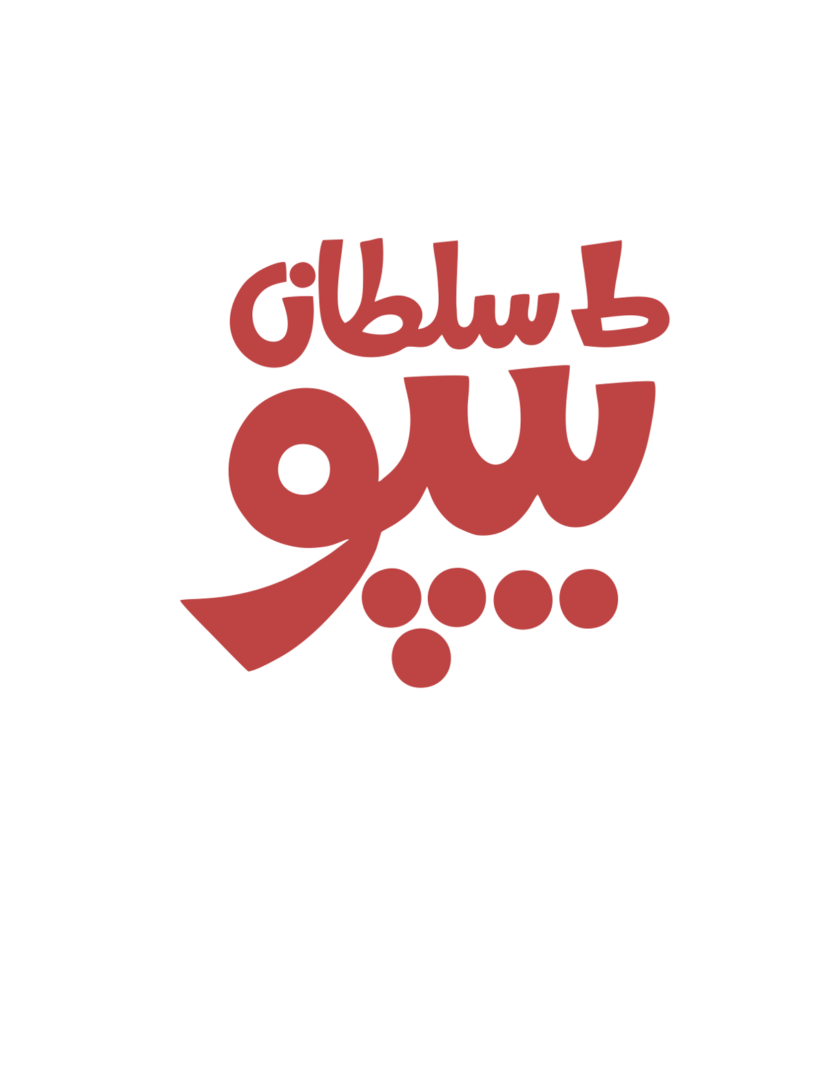 سلطان سیپ