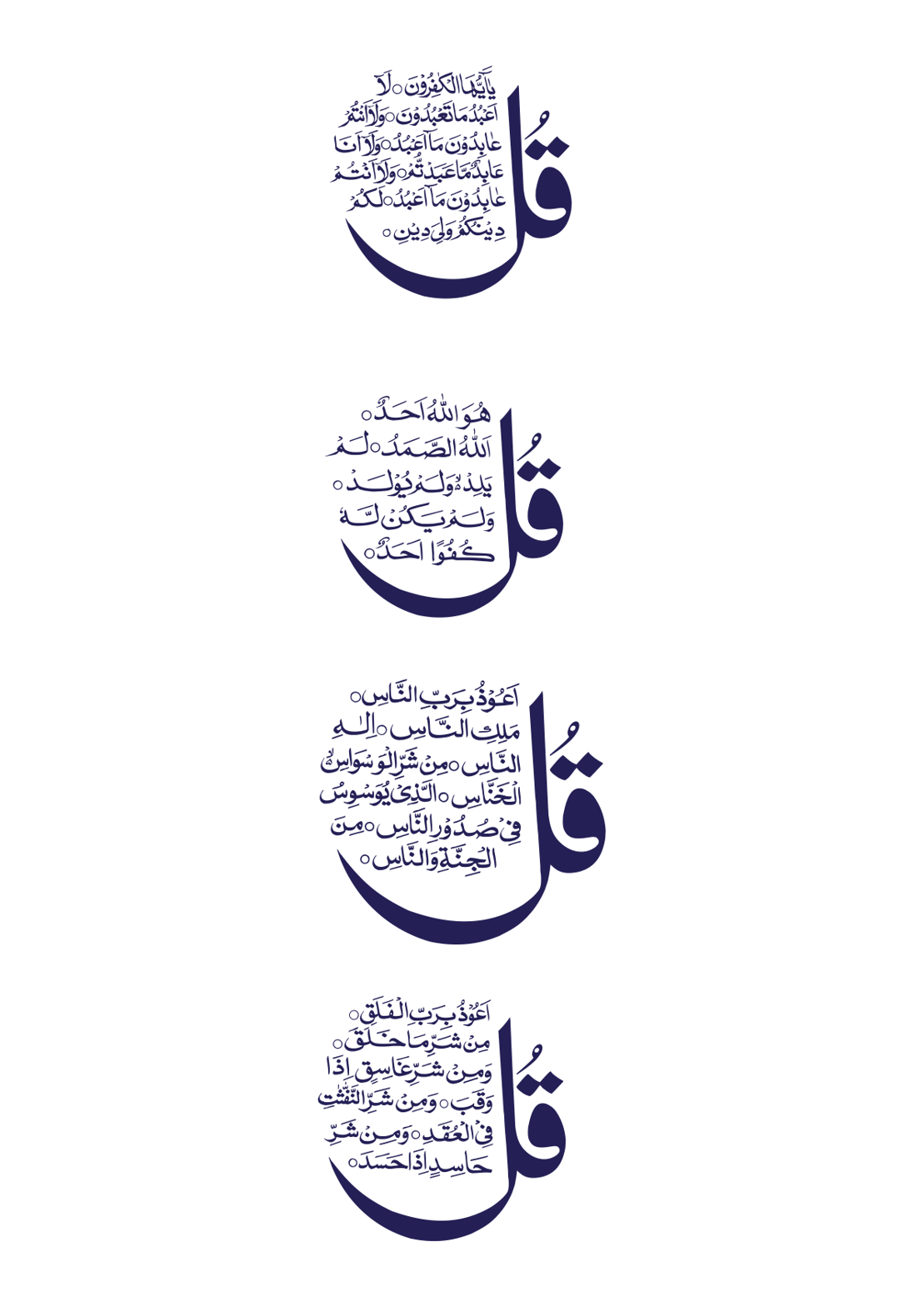 چار قل (سورۃ الکافرون، سورۃ الاخلاص، سورۃ الفلق، سورۃ الناس)