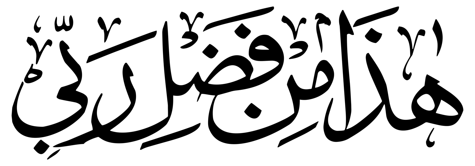 هٰذَا مِنْ فَضْلِ رَبِّي — سورۃ النمل