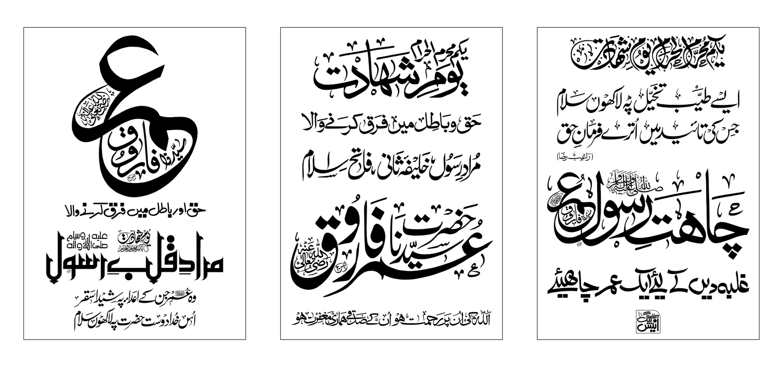 حضرت عمر فاروق رضی اللہ عنہ – خطاطی پورٹریٹ
