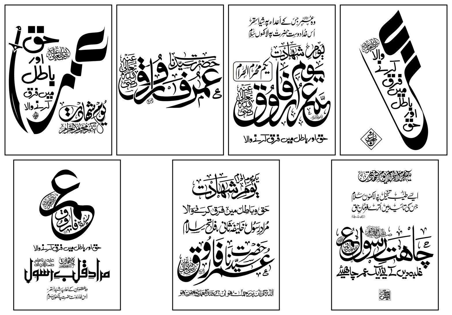 حضرت عمر فاروق رضی اللہ عنہ — یوم شہادت اور شانِ فاروقی خطاطی