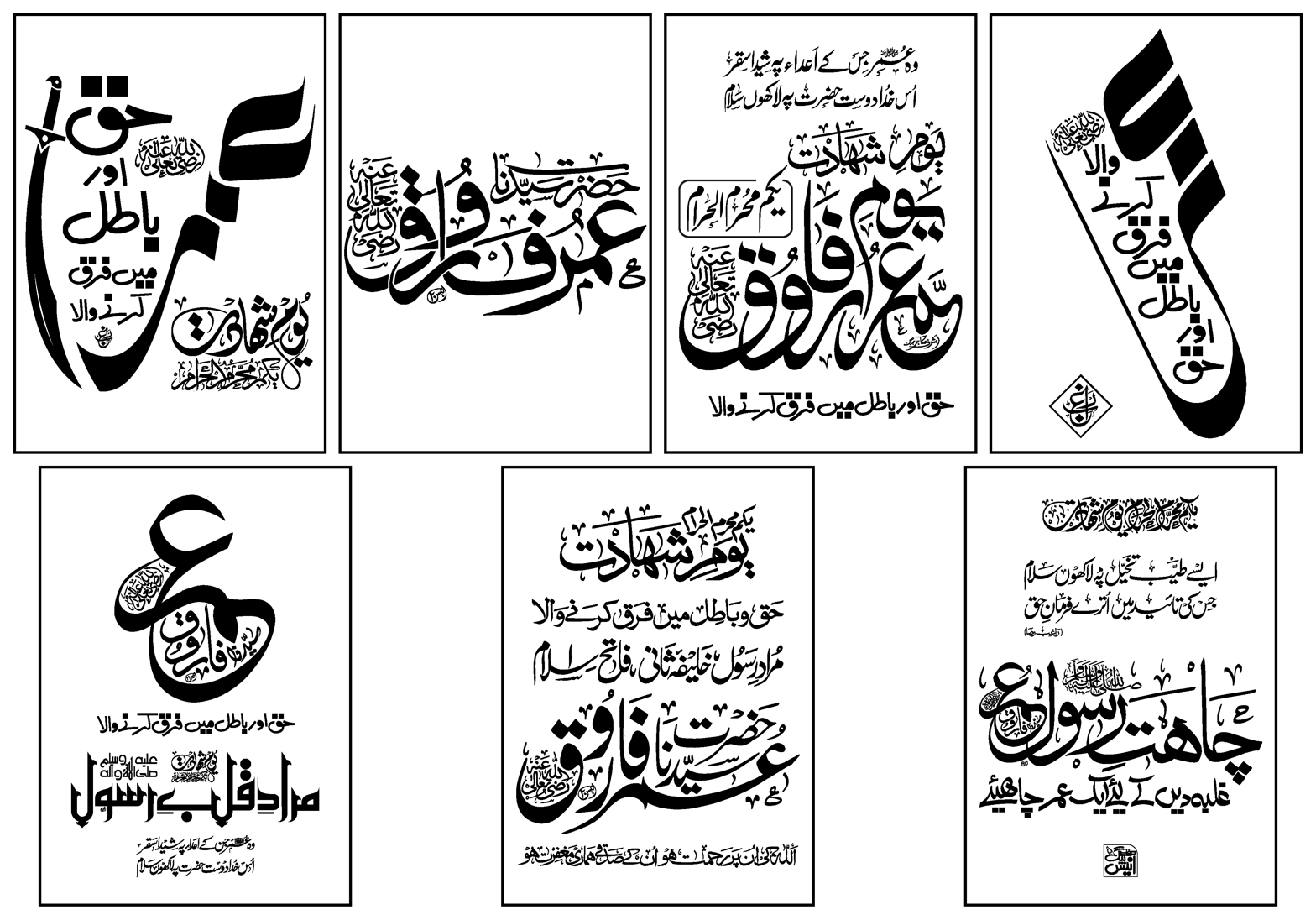 حضرت عمر فاروق رضی اللہ عنہ — یوم شہادت اور شانِ فاروقی