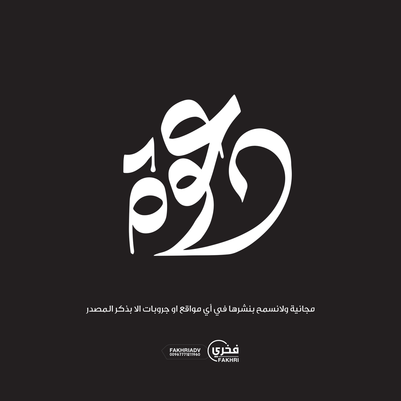 وحی — اسلامی گرافک ڈیزائن عنوان