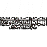 مَا كَانَ مُحَمَّدٌ أَبَا أَحَدٍ — آیت ختم نبوت