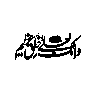 مہر یا اسلامی کتبہ