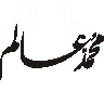 محمد اعظم — شخصی نام